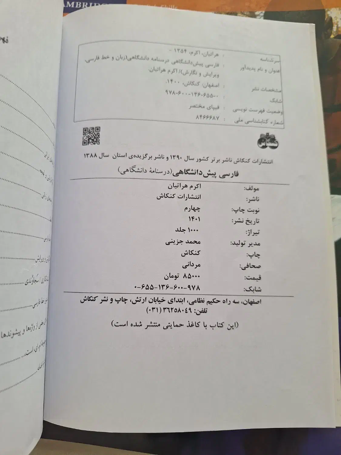 فارسی پیش دانشگاهی(اکرم هراتیان خوراسگان)|کتاب و مجله آموزشی|اصفهان, احمدآباد|دیوار