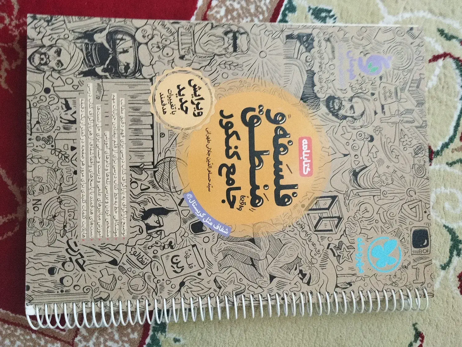 فلسفه و منطق جامع کنکور|کتاب و مجله آموزشی|مشهد, ویلاشهر|دیوار