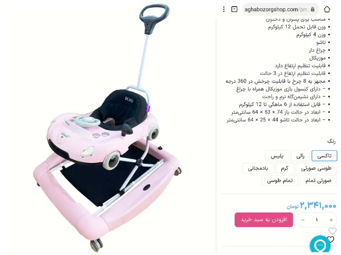 رو رو ئک کودک|کالسکه و لوازم جانبی|رشت, جماران|دیوار