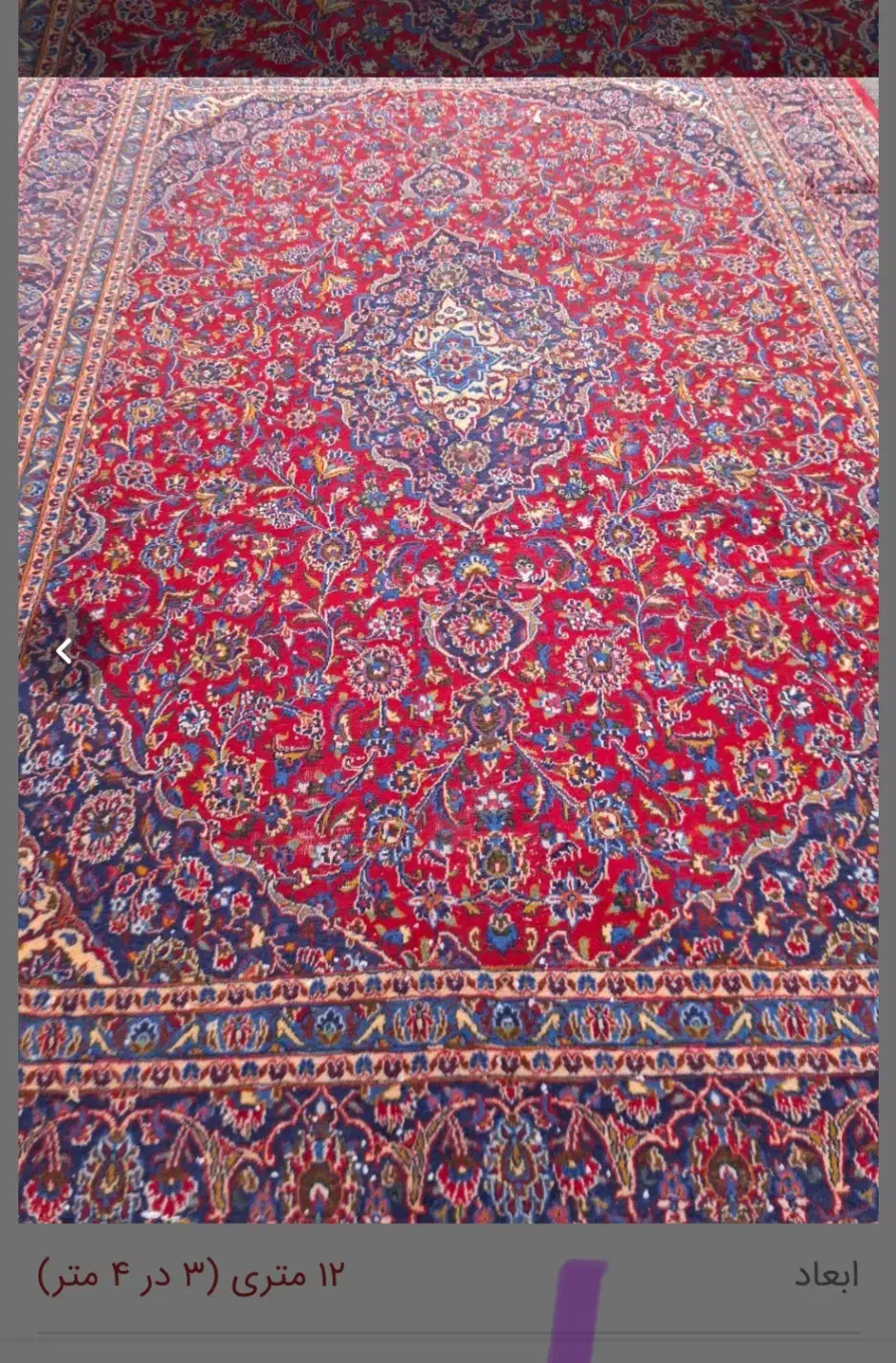 تکه فرش|فرش|کرج, گلشهر|دیوار