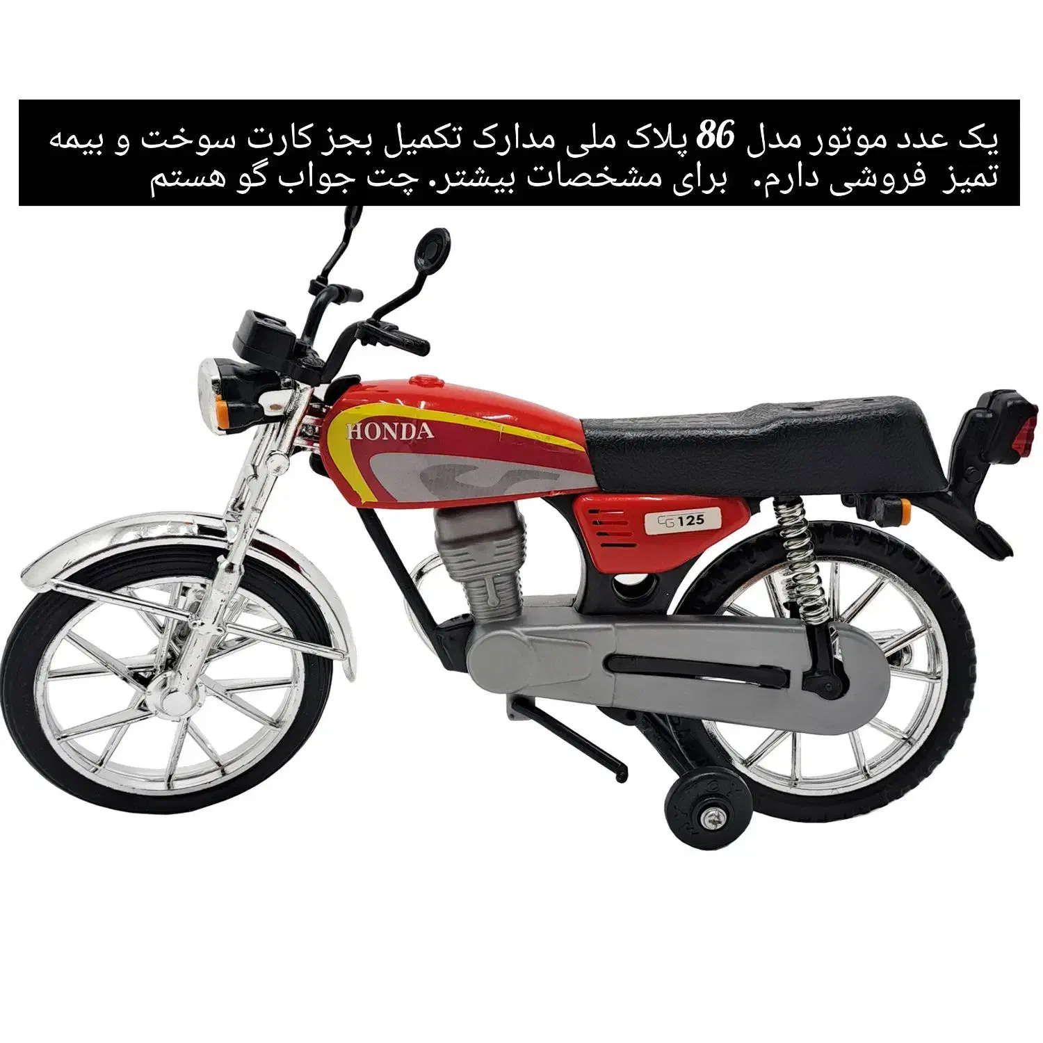 موتور فروشی|اسباببازی|درمیان, |دیوار