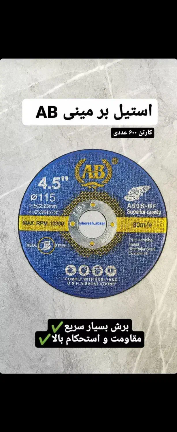 استیل‌بر AB 180×1.6|ابزارآلات|تهران, حسن‌آباد|دیوار