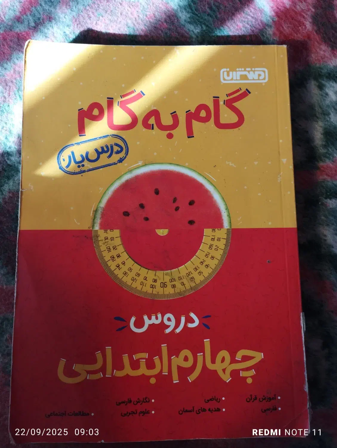 گام به گام درس یار چهارم ابتدایی|کتاب و مجله آموزشی|بیستون, |دیوار