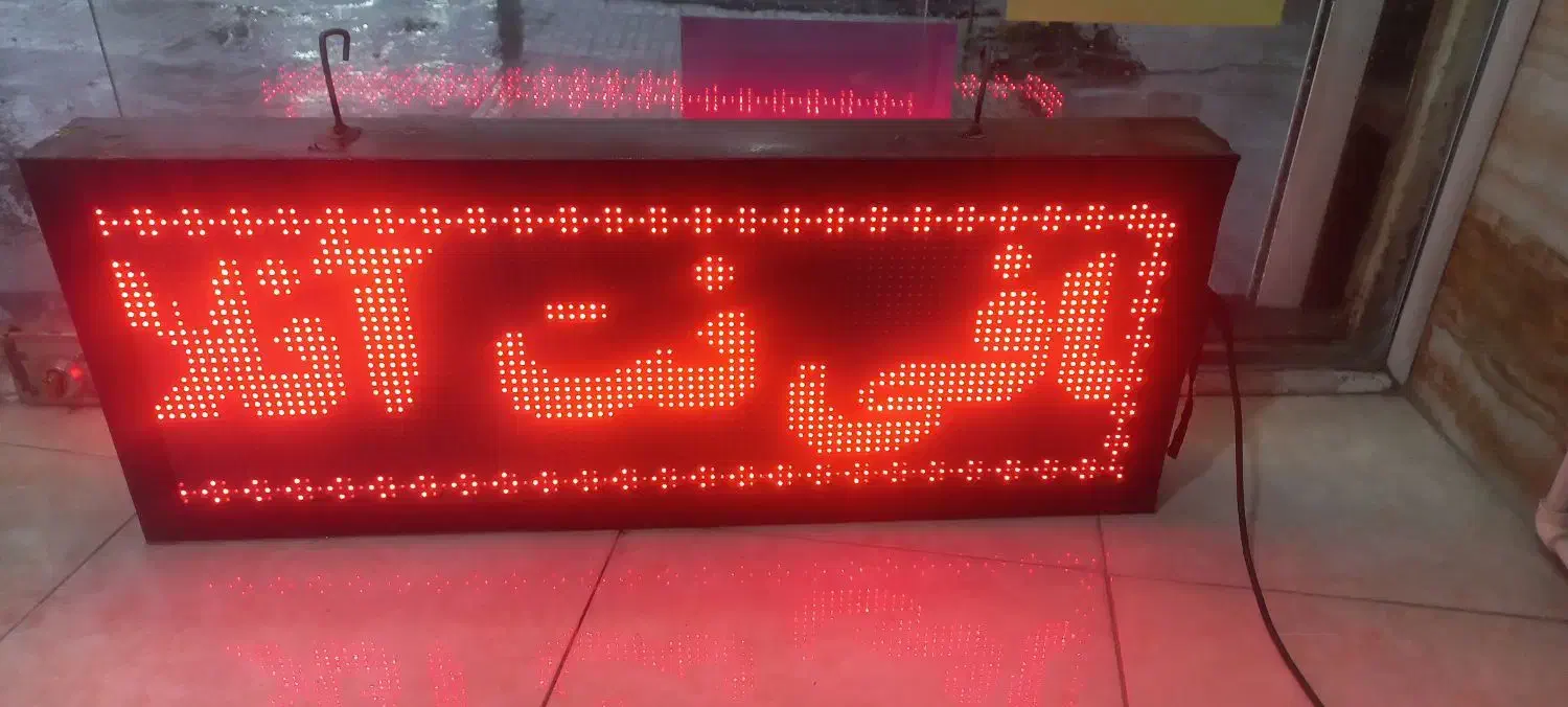 تابلو روان|فروشگاه و مغازه|گرگان, |دیوار