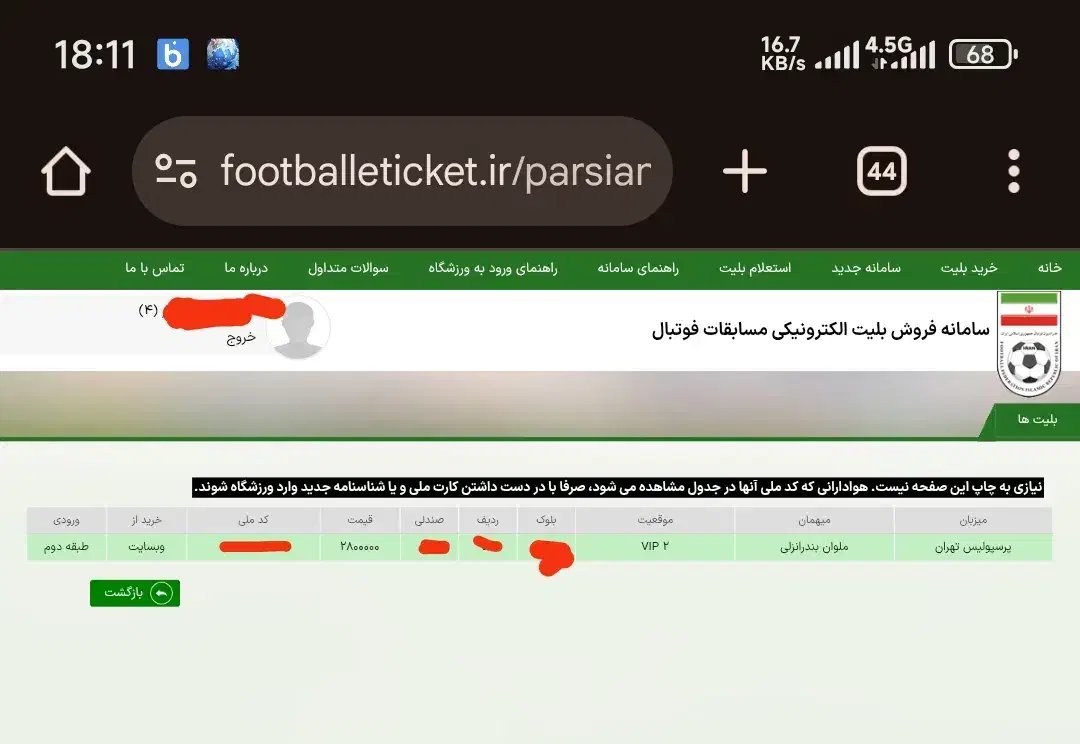 بلیط بازی پرسپولیس ملوان|بلیت ورزشی|تهران, گلستان (شهرک راه آهن)|دیوار