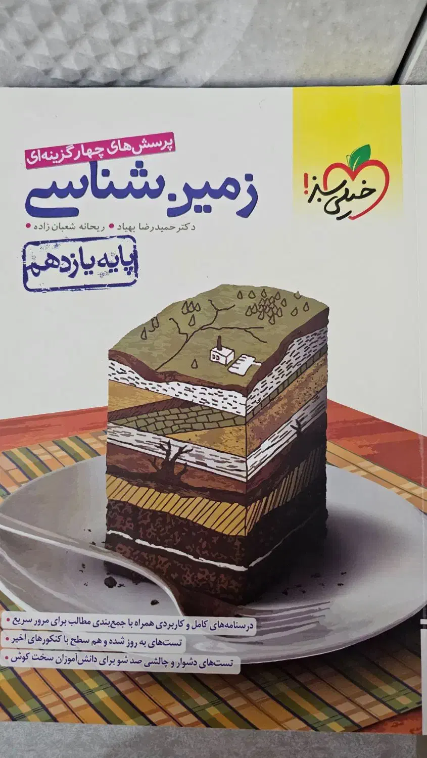 کتاب تست خیلی سبز|کتاب و مجله آموزشی|بندر دیر, |دیوار