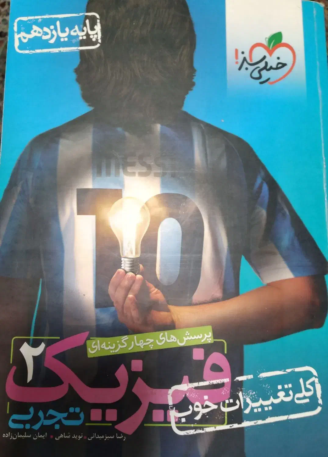 زیست فیزیک شیمی کنکور تجربی|کتاب و مجله آموزشی|دورود, |دیوار