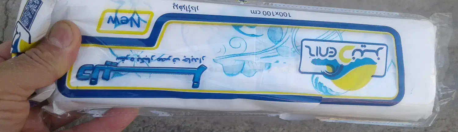 سفره یکبار مصرف و لفافه 400 گرمی|سفره، حوله، دستمال آشپزخانه|سنندج, |دیوار