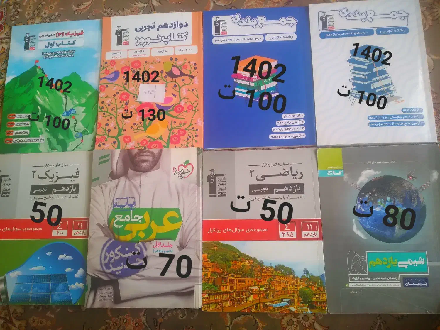 کتاب تست های کنکور تجربی|کتاب و مجله آموزشی|شهرضا, |دیوار