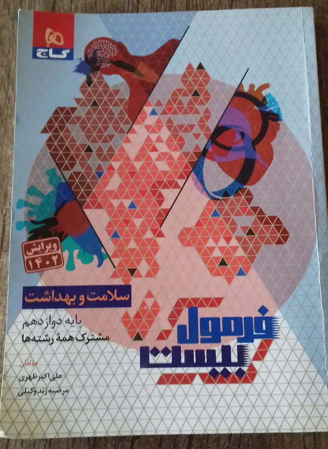 فرمول 20 دوازدهم انسانی|کتاب و مجله آموزشی|تهران, جیحون|دیوار