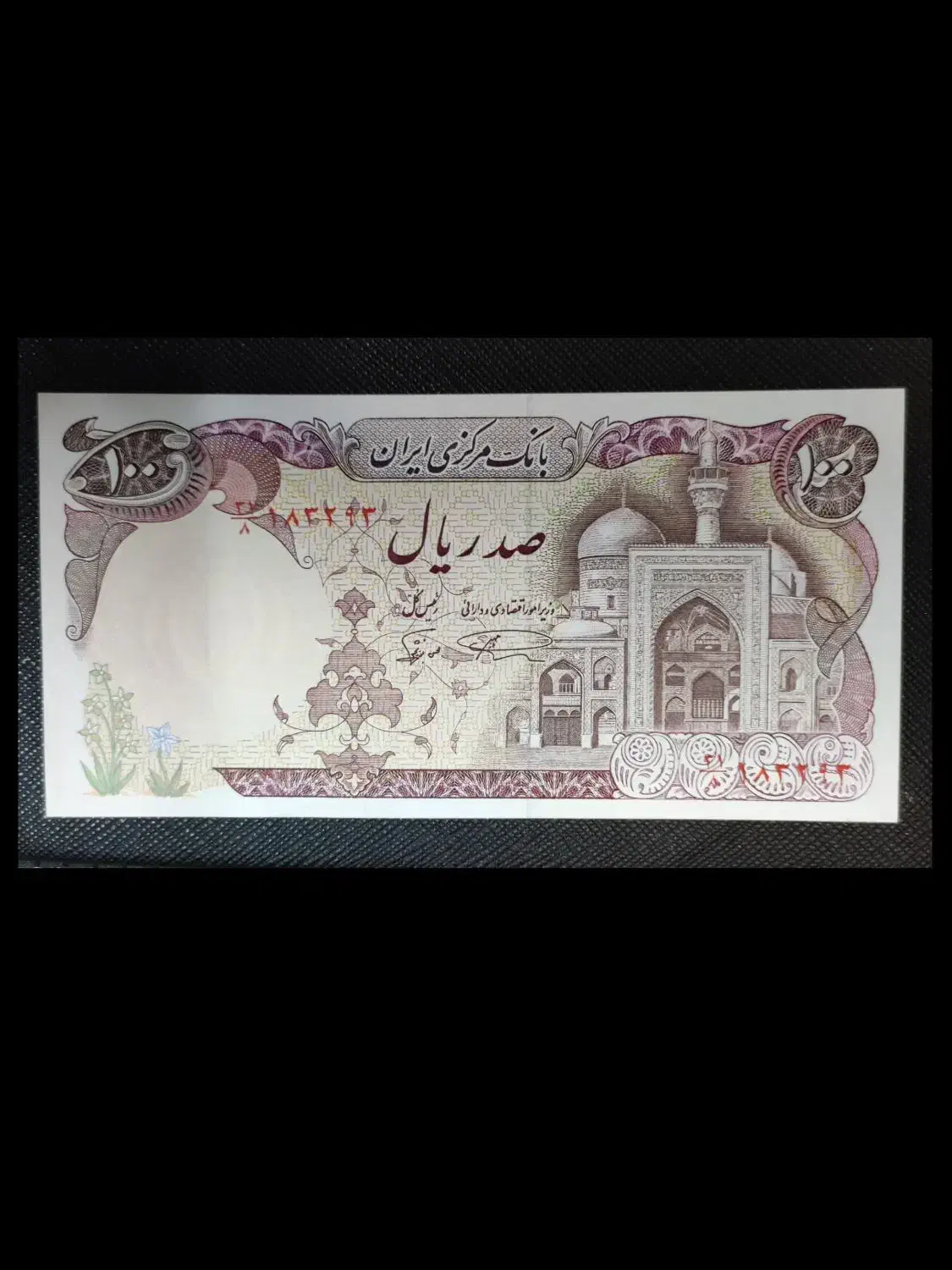 اسکناس ۱۰۰ریال بارگاهی نمازی نوربخش جفت بانکی|کلکسیون سکه، تمبر، اسکناس|تهران, پونک|دیوار
