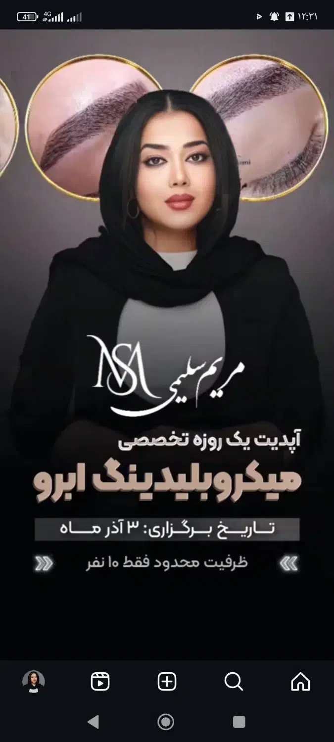 آموزش میکروبلیدینگ|خدمات آموزشی|نسیمشهر, |دیوار