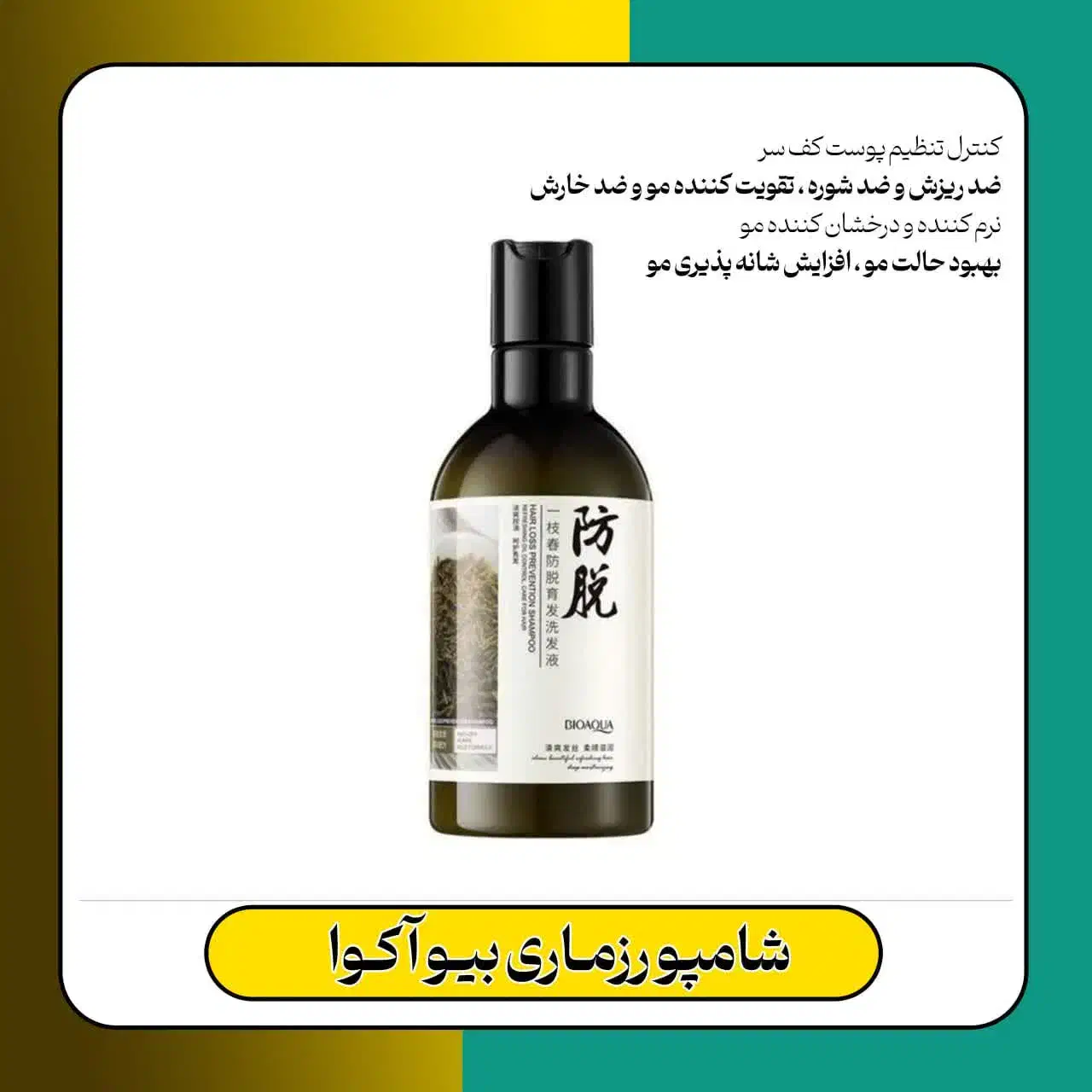 شامپو رزماری بیو آکو|آرایشی، بهداشتی، درمانی|قم, شهرک مهدیه (مدرس)|دیوار