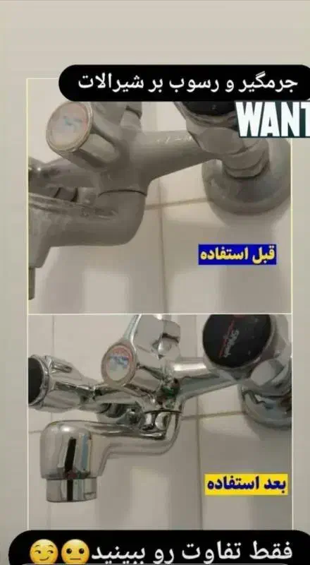 محصولات نانو|مواد شوینده و دستمال کاغذی|زابل, |دیوار