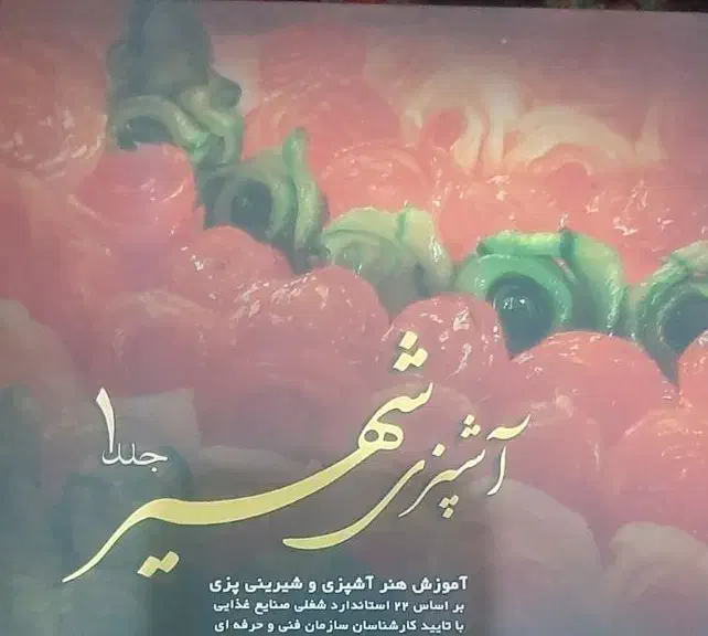 کتاب آشپزی|کتاب و مجله آموزشی|تبریز, |دیوار