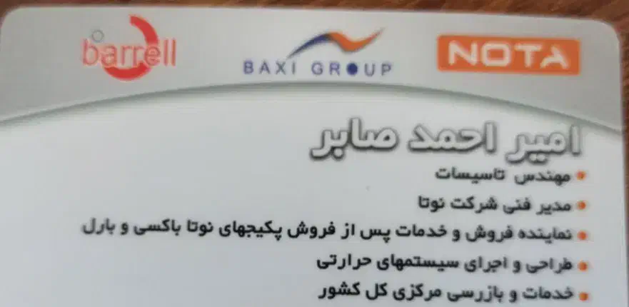 مرکز خدمات وتعمیرات تخصصی پکیجهای ایرانی وخارجی|خدمات پیشه و مهارت|تبریز, |دیوار