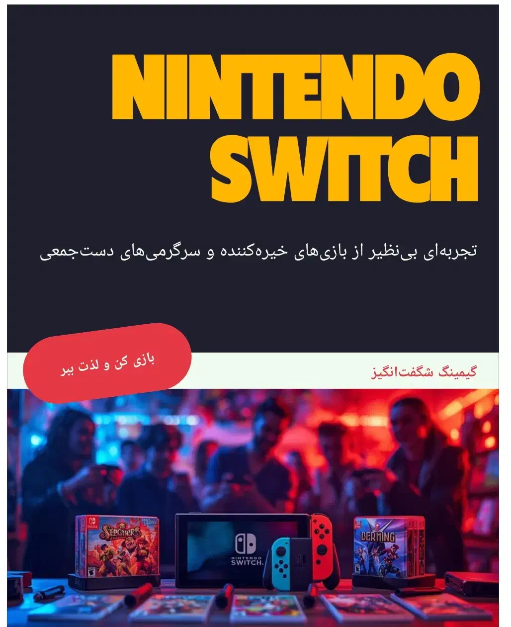 فروش اقساطی کنسول نینتندو سویچ چک و بازنشستگی|کنسول، بازی ویدئویی و آنلاین|تهران, میرداماد|دیوار