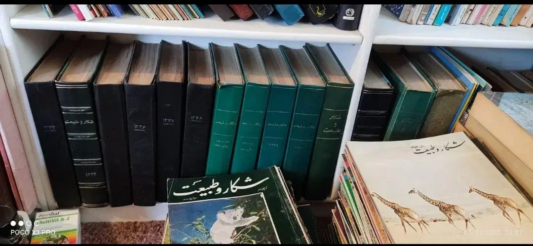 مجلات شکار و طبیعت .|مجلات|شهریار, شهریار|دیوار