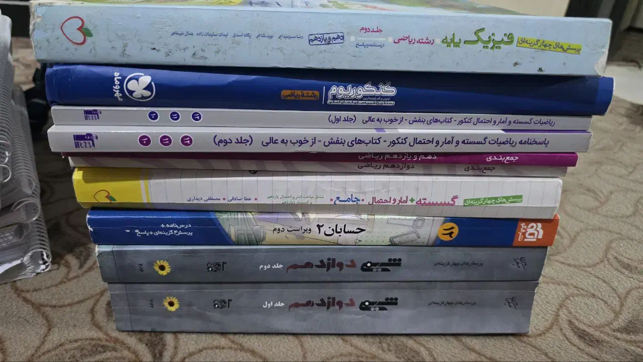 کتب کمک درسی کنکور|کتاب و مجله آموزشی|مشهد, نرگس (شهرک غرب)|دیوار
