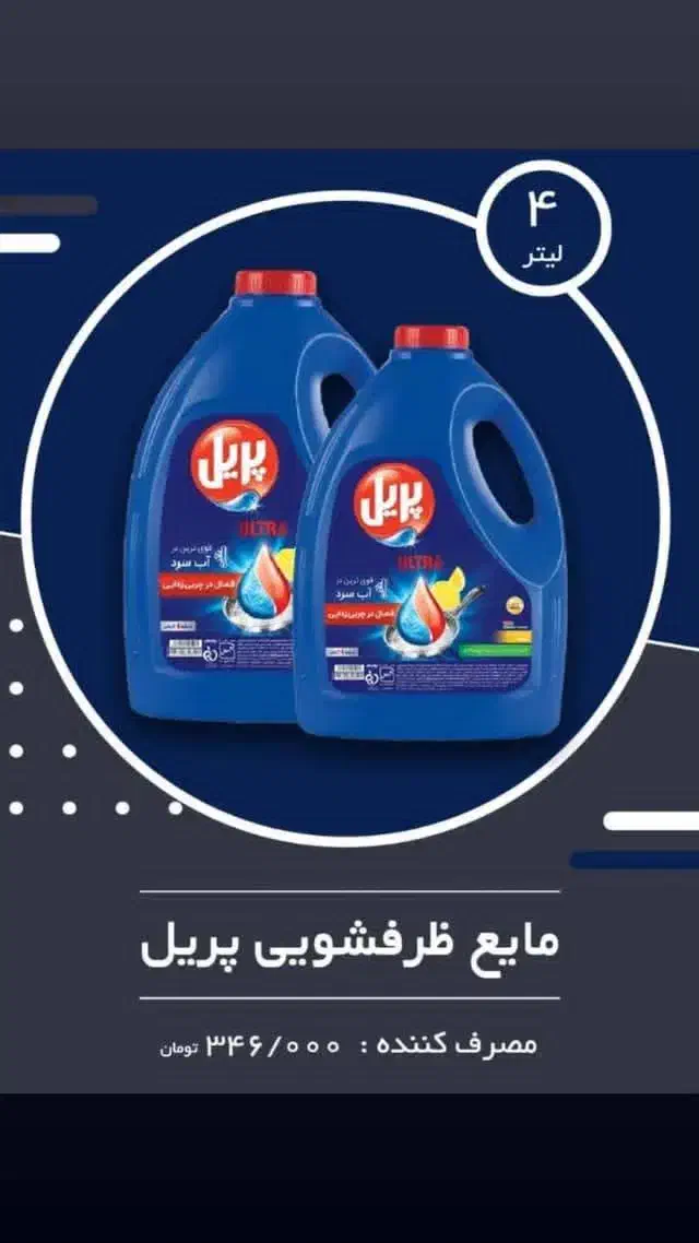 پریل پودر سافتلن|مواد شوینده و دستمال کاغذی|تهران, گمرک|دیوار