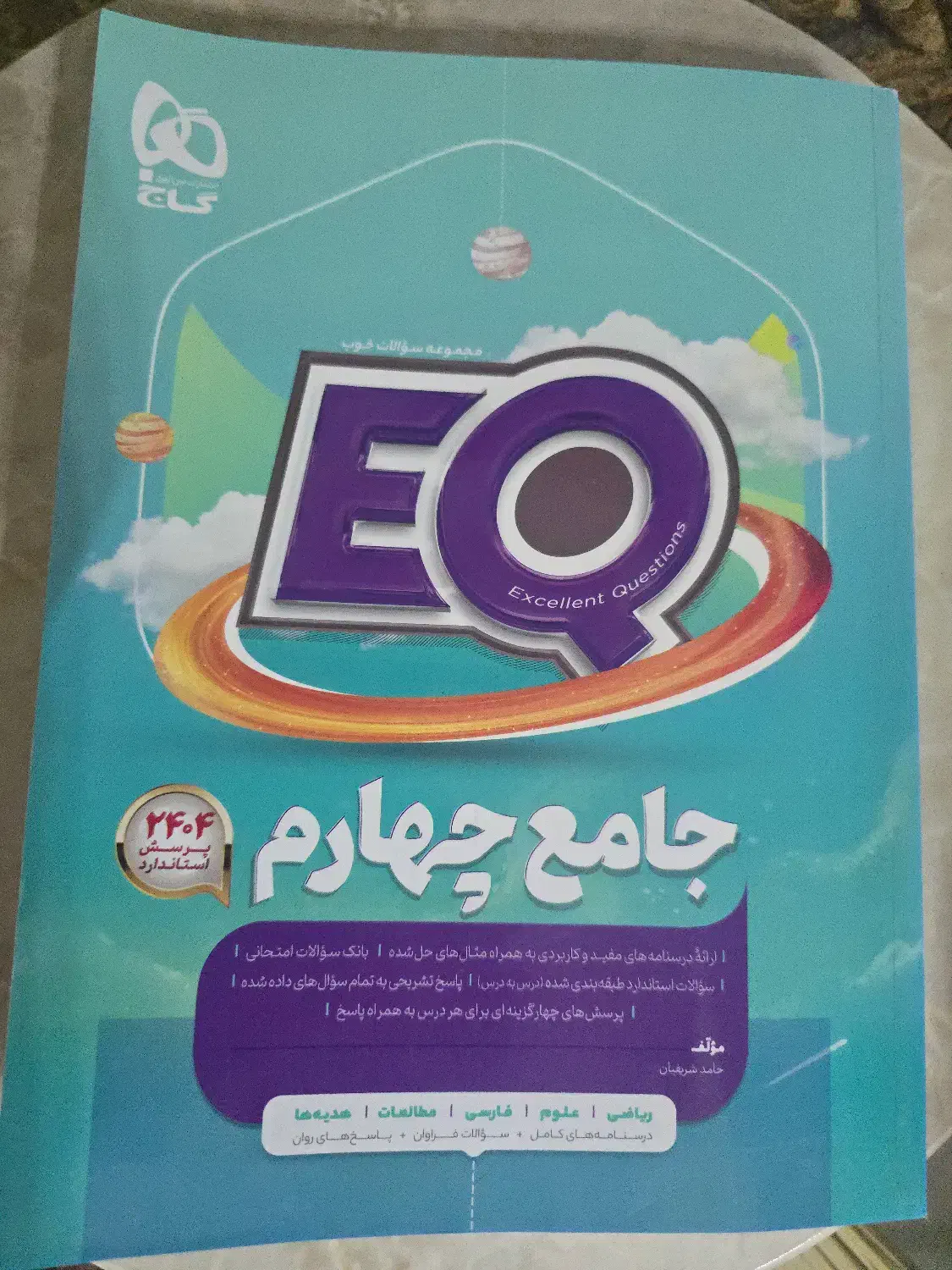 کتاب eq گاج کلاس چهارم|کتاب و مجله آموزشی|کازرون, |دیوار