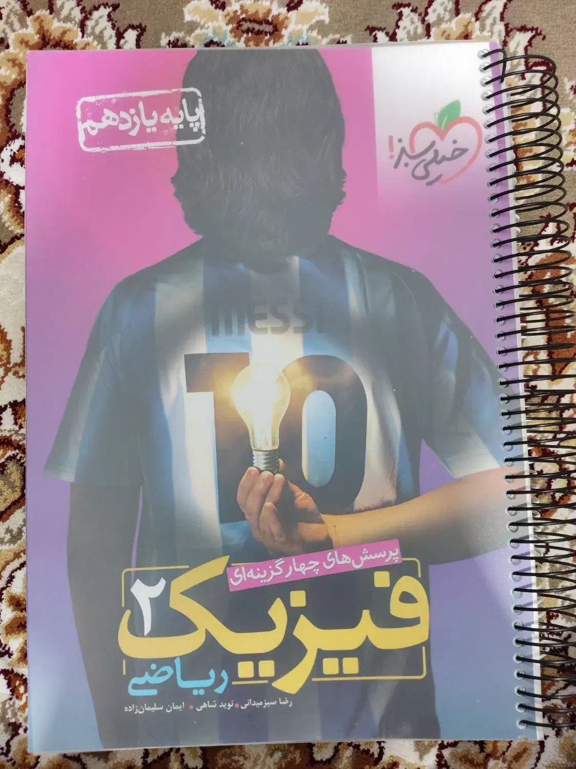 فیزیک یازدهم خیلی سبز|کتاب و مجله آموزشی|ورامین, ورامین|دیوار