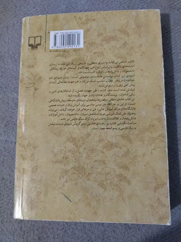 کتاب|کتاب و مجله ادبی|گناباد, |دیوار