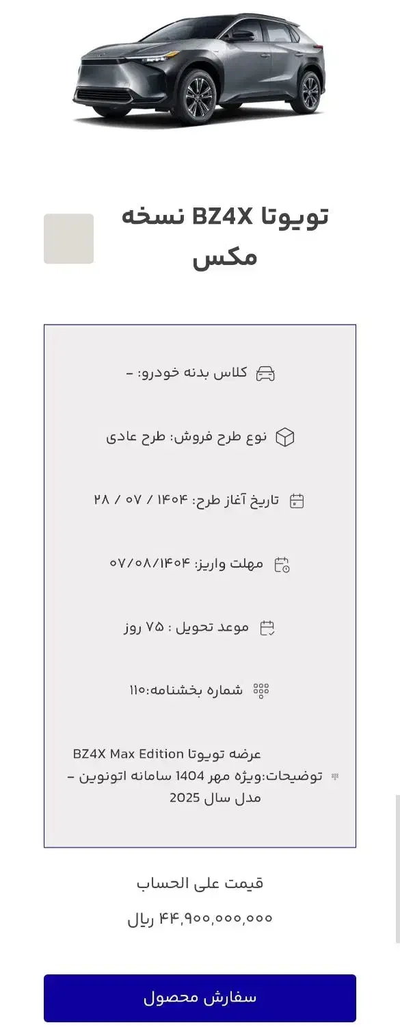 فروش حواله تویوتا bz4x|خودرو سواری و وانت|اصفهان, فرهنگیان|دیوار