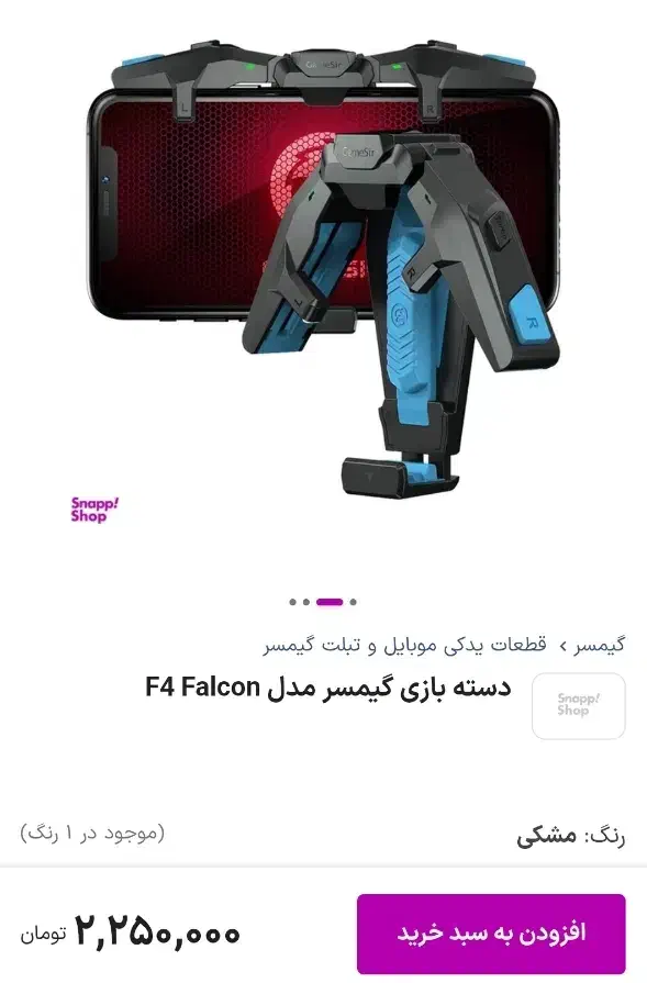 دسته بازی PUBG گیمسر / gamesir F4 Falcon|لوازم جانبی موبایل و تبلت|تهران, صادقیه|دیوار