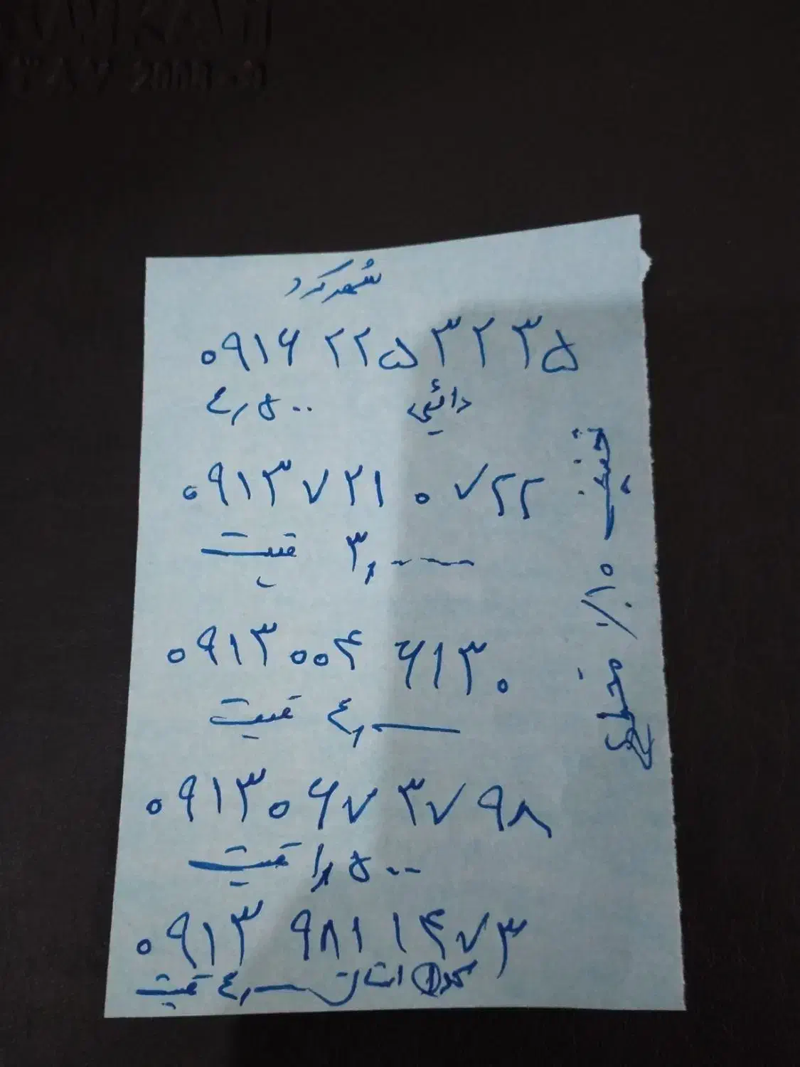 سیم کارت|سیم‌کارت|شهرکرد, |دیوار
