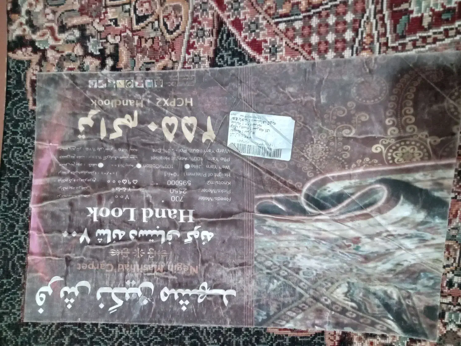 قالی ۱۲متری تمام نخ ۷۰۰ شانه تراکم ۲۲۵۰|فرش|تایباد, |دیوار