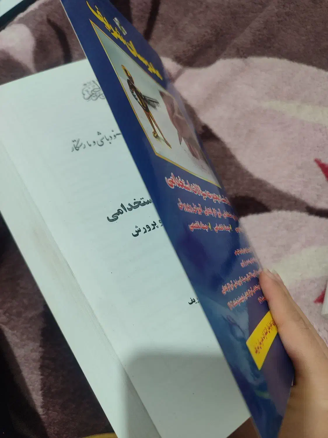 استخدامی آموزش پرورش|کتاب و مجله آموزشی|تهران, جوادیه تهرانپارس|دیوار