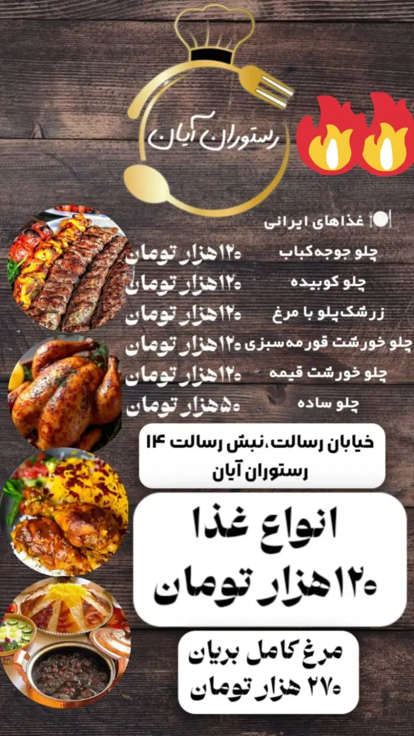 غذا ۱۲۰/ مرغ بریان ۲۷۰|خدمات پذیرایی، مراسم|ایلام, |دیوار