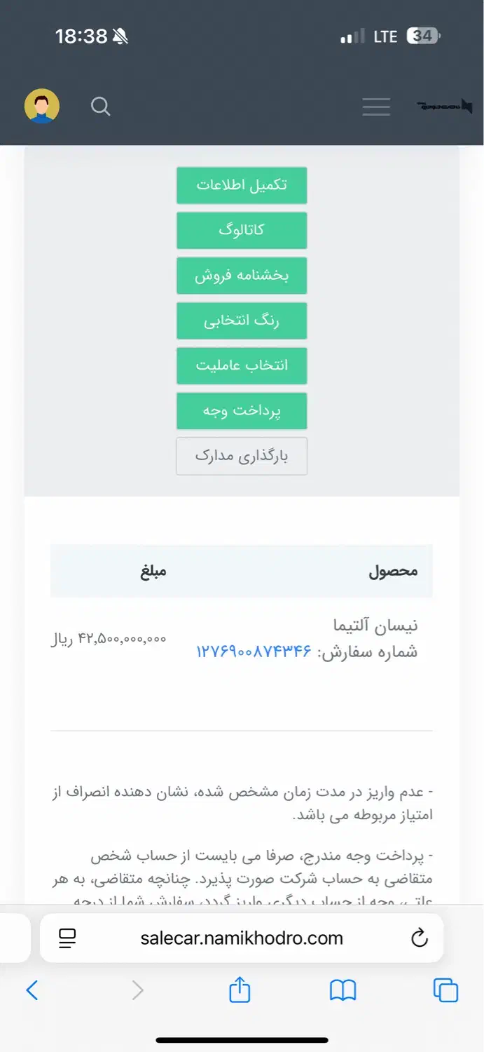 حواله نیسان التیما ۲۰۲۵|خودرو سواری و وانت|تهران, آبشار|دیوار