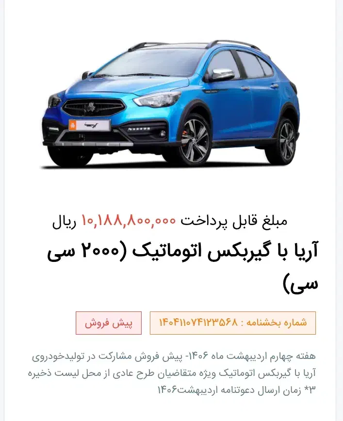 حواله آریا 130تومن|خودرو سواری و وانت|رامیان, |دیوار