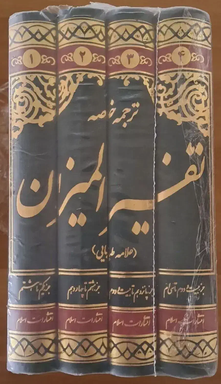 المیزان|کتاب و مجله مذهبی|تهران, امیریه|دیوار
