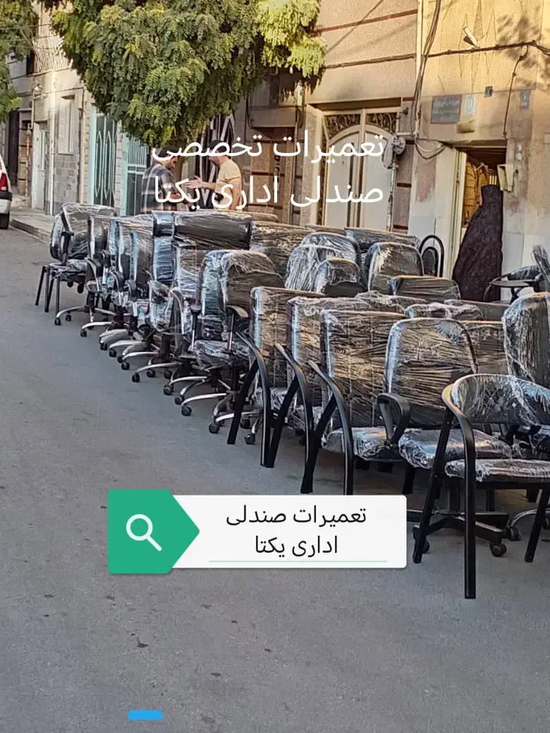 تعمیر صندلی اداری یکتا در محل تضمینی|خدمات پیشه و مهارت|اسلام‌شهر, مطهری|دیوار