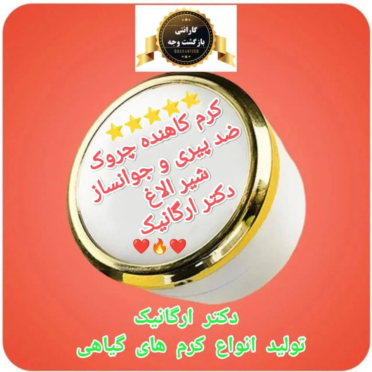 کرم کاهنده چروک و جوانساز شیر الاغ دکتر ارگانیک|آرایشی، بهداشتی، درمانی|بیرجند, |دیوار