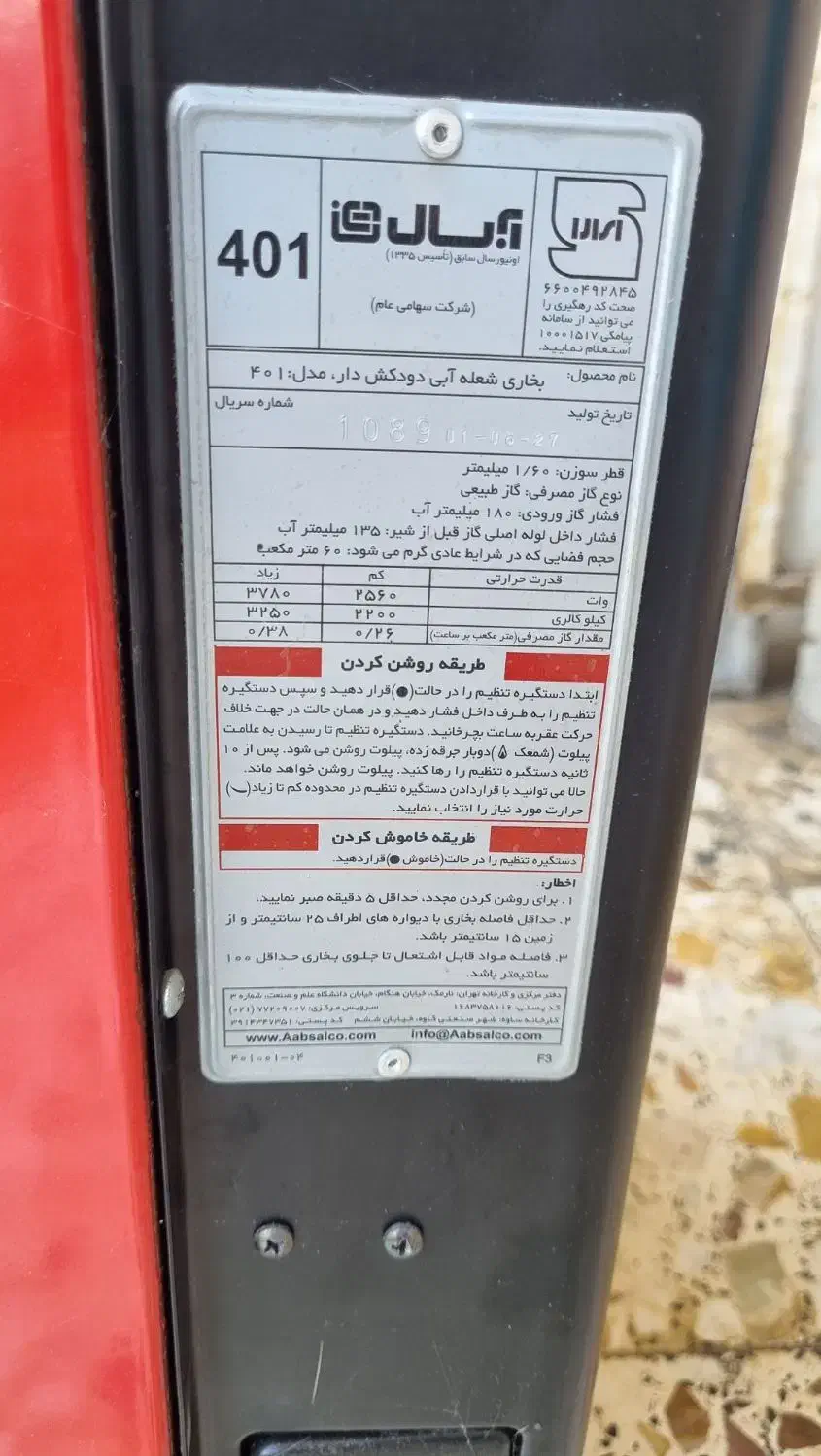 بخاری گازی|بخاری، هیتر، شومینه|صومعه‌سرا, |دیوار