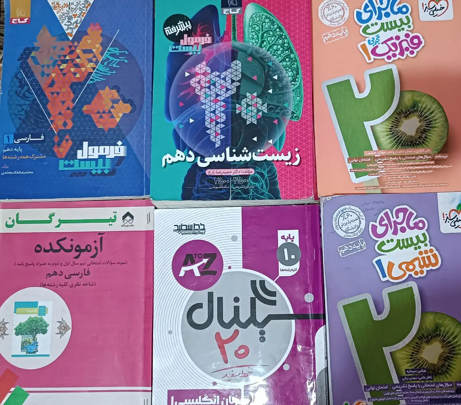 کتاب کمک درسی پایه دهم تجربی|کتاب و مجله ادبی|نرماشیر, |دیوار