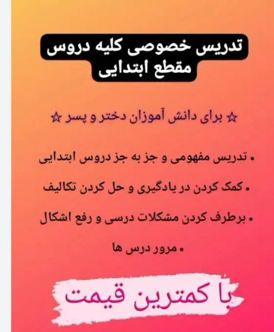 تدریس خصوصی آنلاین و حضوری|خدمات آموزشی|ایذه, |دیوار