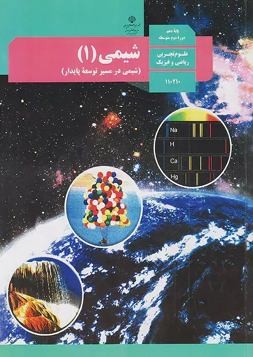 شب امتحانی شیمی|خدمات آموزشی|تاکستان, |دیوار