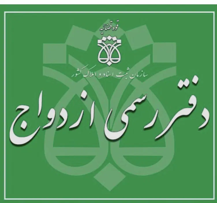 استخدام منشی دفترازدواج وطلاق|استخدام اداری و مدیریت|تهران, تهرانپارس جنوبی|دیوار