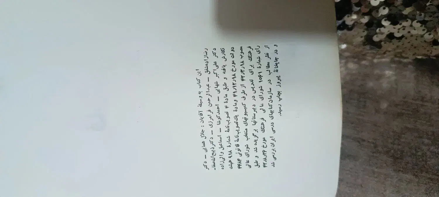 کتاب درسی قدیمی|کتاب و مجله تاریخی|شاهین‌شهر, عطار|دیوار