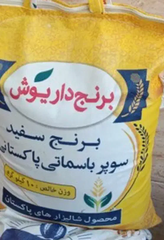 برنج پاکستانی داریوش درجه یک|خوردنی و آشامیدنی|قم, سید معصوم|دیوار