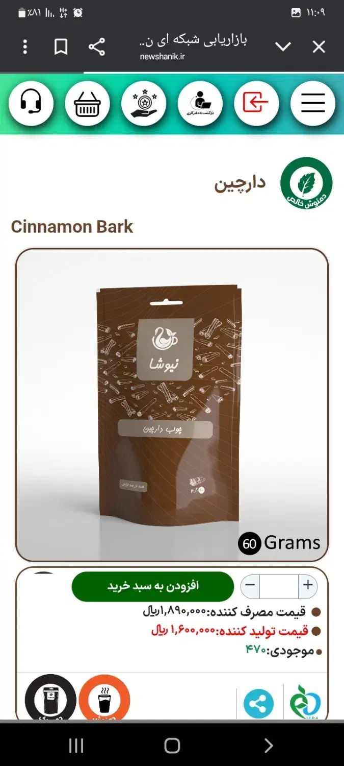 چوب دارچین|خوردنی و آشامیدنی|ثمرین, |دیوار