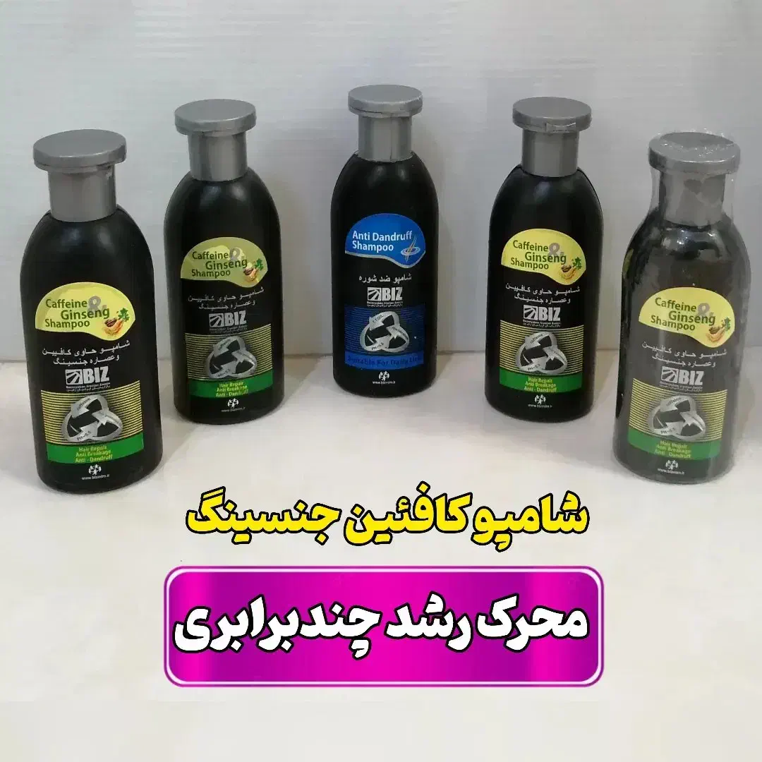 شامپو کافئین وعصاره جنسینگ|آرایشی، بهداشتی، درمانی|شیراز, شهرک والفجر|دیوار