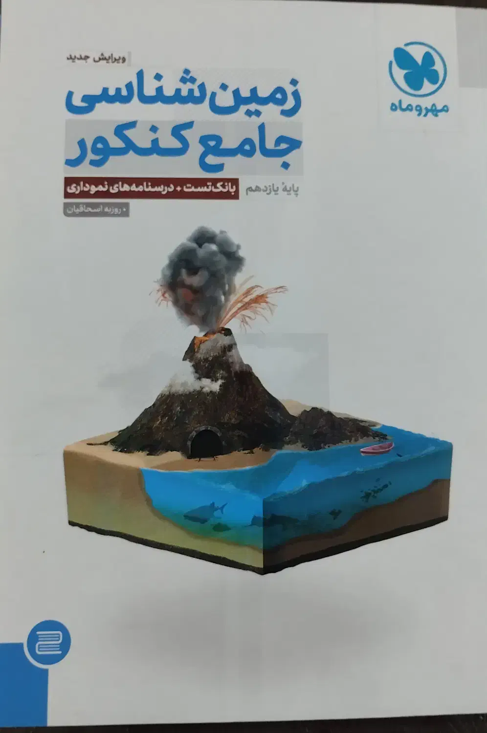 کتاب تست|کتاب و مجله ادبی|بیرجند, |دیوار