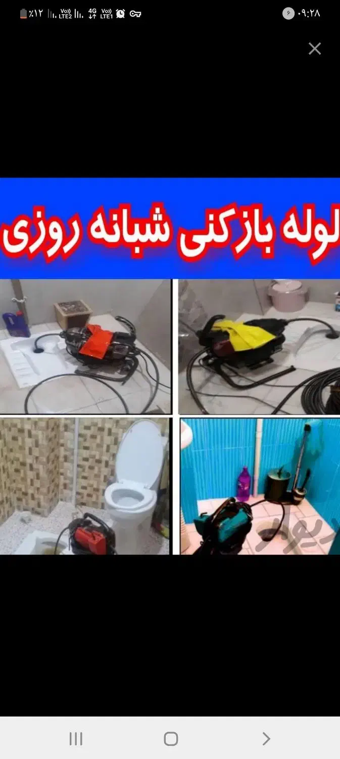 لوله بازکن اسنپ فنرزن فنرزنی فاضلاب بازکن سراسری|خدمات پیشه و مهارت|اردبیل, |دیوار