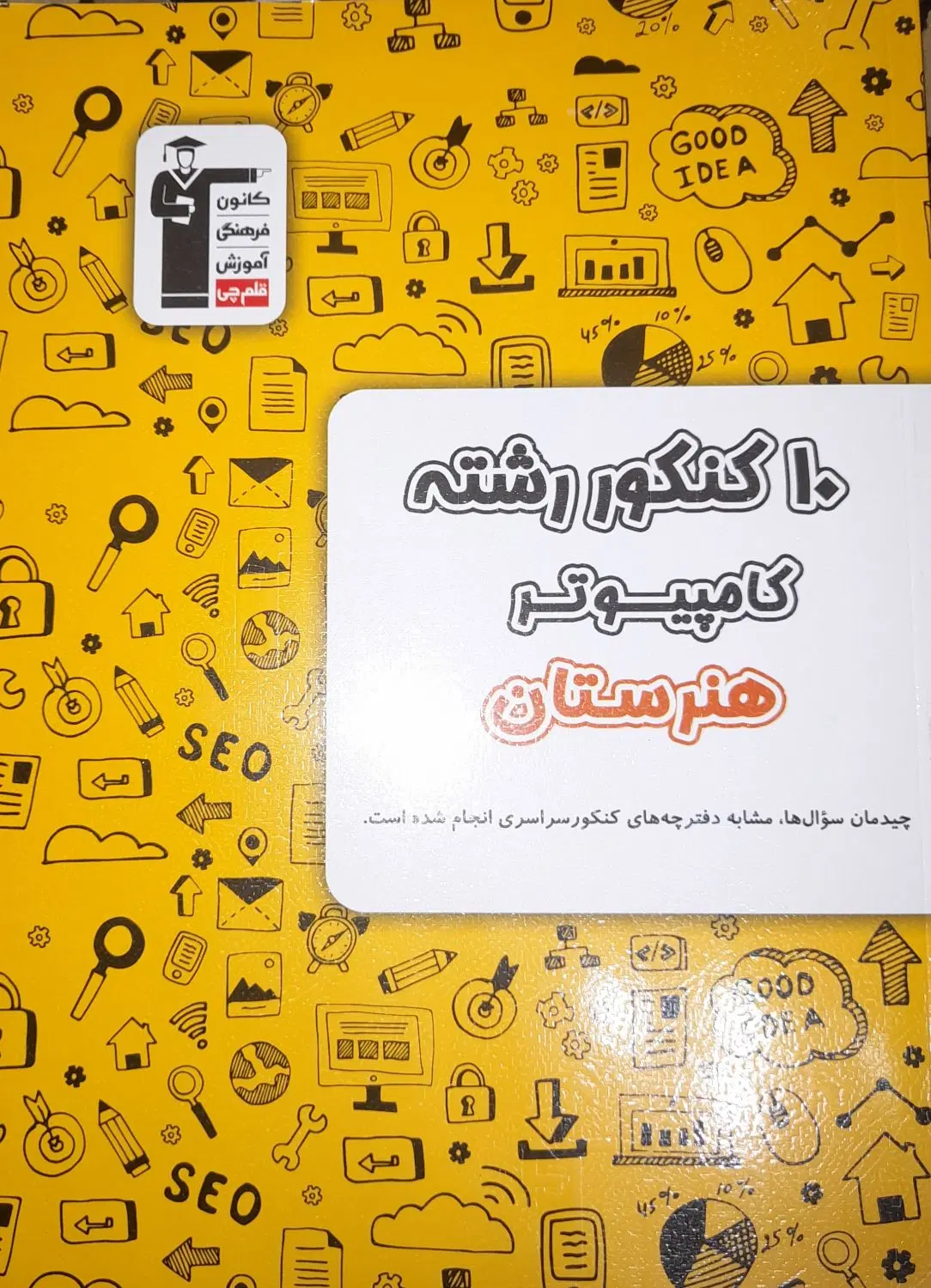 کتاب تست زنی و . . و فلش کارت دوازدهم کامپیوتر فنی|کتاب و مجله آموزشی|تهران, پرستار|دیوار